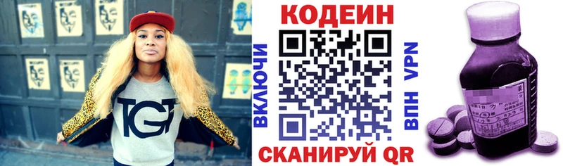 Codein напиток Lean (лин)  Купить где  Тверь 
